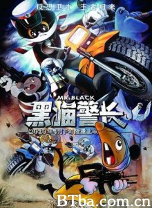 黑猫警长电影版 黑猫警长 黑猫警长2010电影版 (2010)  BT磁力 迅雷网盘下载
