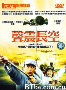 声震长空 (2002)  BT磁力 迅雷网盘下载