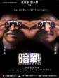 暗战2/Running Out Of Time 2/Am zin 2