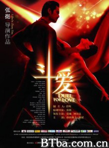 斗爱/舞动心灵/Duel for Love-720p|1080p高清bt种子下载