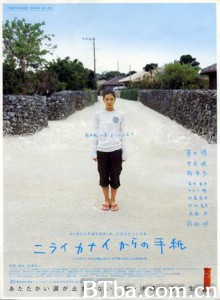 龙宫的来信 天国的来信 Letters from Kanai Nirai (2005)  BT磁力 迅雷网盘下载