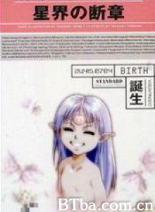 星界的断章：诞生 星界之断章 (2000)  BT磁力 迅雷网盘下载
