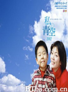 小妈妈的天空 (2000)  BT磁力 迅雷网盘下载