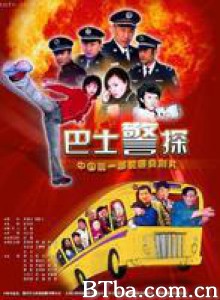 巴士警探 (1970)  BT磁力 迅雷网盘下载