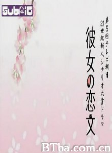 她的情书 (2006)  BT磁力 迅雷网盘下载