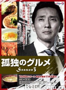 孤独的美食家第三季 Kodokunogurume Season 3 (2013)  BT磁力 迅雷网盘下载