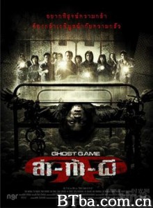 GhostGame之生还者 Ghost Game ล่า-ท้า-ผี (2006)  BT磁力 迅雷网盘下载
