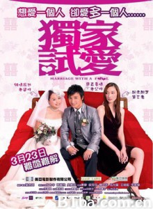 独家试爱 Marriage with a Fool (2006)  BT磁力 迅雷网盘下载