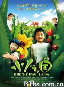小人国 Kids Kingdom (2009)  BT磁力 迅雷网盘下载