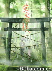 萤火之森 萤火之社 Hotarubi no mori e (2011)  BT磁力 迅雷网盘下载