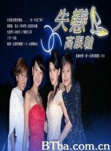 失恋高跟鞋 (1970)  BT磁力 迅雷网盘下载