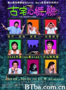 古宅心慌慌 The Death Curse (2003) 1080P BT磁力 迅雷网盘下载
