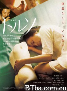 性躯干-720p|1080p高清bt种子下载