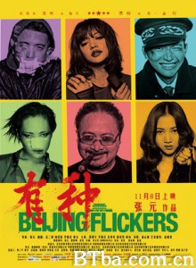 有种 Beijing Flickers (2013)  BT磁力 迅雷网盘下载
