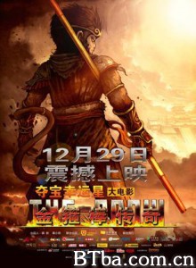 金箍棒传奇 夺宝幸运星大电影之金箍棒传奇 开心西游记 (2012)  BT磁力 迅雷网盘下载