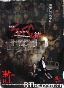 SPEC：结前篇 SPEC完结篇：渐之篇 Gekijouban SPEC: Kurôzu - Zen no hen (2013)  BT磁力 迅雷网盘下载