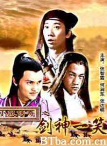 陆小凤传奇之剑神一笑 (2007) 1080P BT磁力 迅雷网盘下载