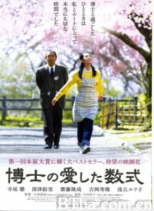 博士的爱情方程式 博士热爱的算式 博士爱上的算式 (2006)  BT磁力 迅雷网盘下载