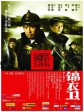 锦衣卫/14 Blades