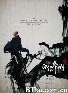 白银帝国 Empire of Silver (2009)  BT磁力 迅雷网盘下载