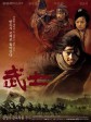 武士/The Warrior