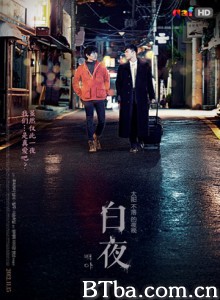 白夜 White Night 白夜冶游(港) (2012) 1080P BT磁力 迅雷网盘下载