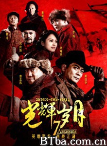 光辉岁月 7 Assassins (2013) 1080P/720P BT磁力 迅雷网盘下载