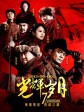 光辉岁月/7 Assassins