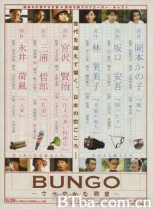 BUNGO～适度的欲望～ (2012)  BT磁力 迅雷网盘下载