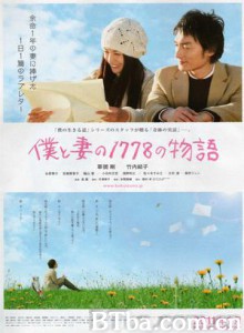 我和妻子的1778个故事 给妻子的1778个故事(台) 我與妻子的1778個故事(港) (2011)  BT磁力 迅雷网盘下载