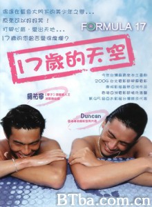 十七岁的天空 Formula 17 (2004)  BT磁力 迅雷网盘下载