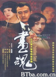 画魂 (2003)  BT磁力 迅雷网盘下载