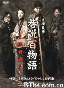 巷说百物语狐者异 (2005)  BT磁力 迅雷网盘下载