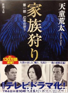 家族狩猎 爱的病理 Kazokugari (2014)  BT磁力 迅雷网盘下载