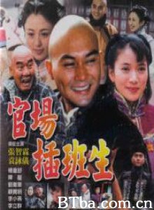 草民县令 官场插班生 (1970)  BT磁力 迅雷网盘下载