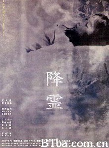 降灵 Kôrei Seance (2000)  BT磁力 迅雷网盘下载