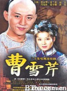 曹雪芹 (2003)  BT磁力 迅雷网盘下载