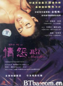 情怨 谋杀 Murder (2004) 1080P BT磁力 迅雷网盘下载