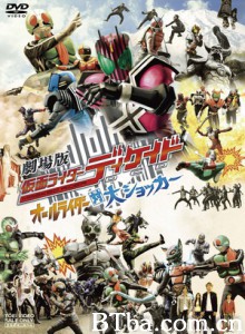 剧场版假面骑士Decade全体骑士对大修卡 Kamen Rider Decade the Movie: All Riders vs. Great Shocker Masked Rider Decade the Movie: All Riders vs. Great Shocker (2009)  BT磁力 迅雷网盘下载