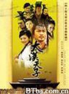 大汉天子Ⅲ 大汉天子3：铁血汗青 (2006)  BT磁力 迅雷网盘下载