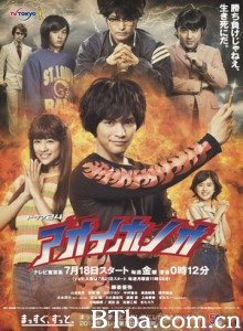 青色火焰 Aoi Honoo Blue Blaze (2014)  BT磁力 迅雷网盘下载