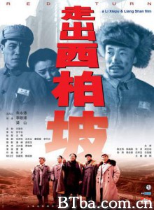 走出西柏坡 Red Turn (1970)  BT磁力 迅雷网盘下载