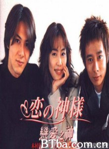恋爱之神 爱神恶作剧 (2000)  BT磁力 迅雷网盘下载