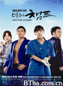 医生冠军 Doctor Champ (2010)  BT磁力 迅雷网盘下载
