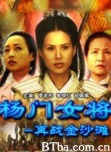 杨门女将之再战金沙滩 (1970)  BT磁力 迅雷网盘下载