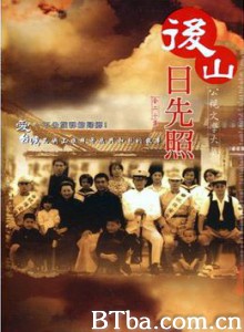 后山日先照 (1970)  BT磁力 迅雷网盘下载