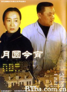 月圆今宵 The Full Moon (2001)  BT磁力 迅雷网盘下载