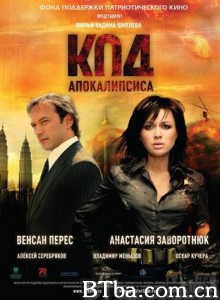 密码疑云 反恐启示录 Kod apokalipsisa (2008)  BT磁力 迅雷网盘下载