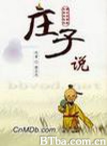 庄子说 (1970)  BT磁力 迅雷网盘下载