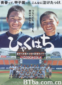 一百零八 Hyaku hachi 108 (2008)  BT磁力 迅雷网盘下载